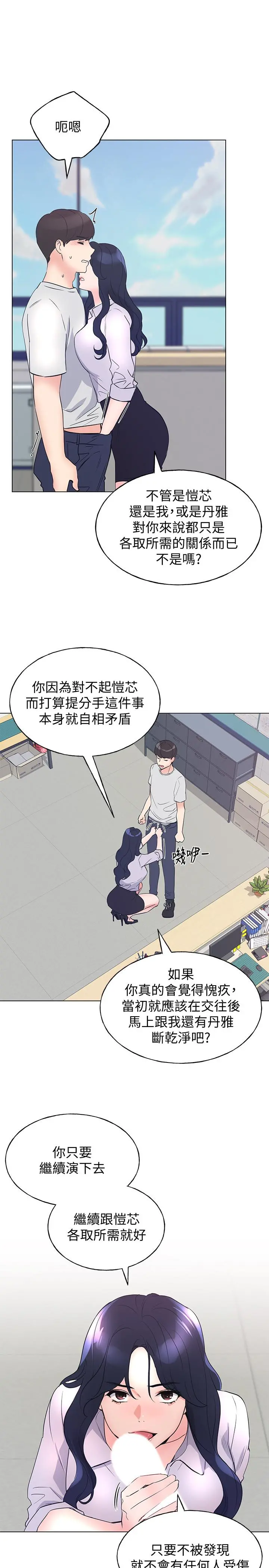 重考生 - 第89话-意外得知真相而动摇的心 - page 20