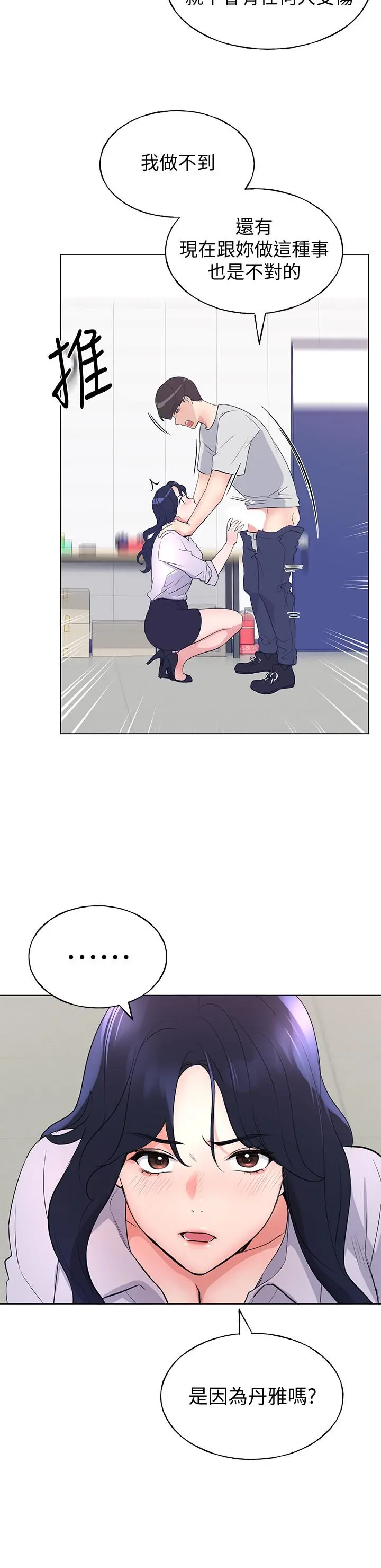 重考生 - 第89话-意外得知真相而动摇的心 - page 21