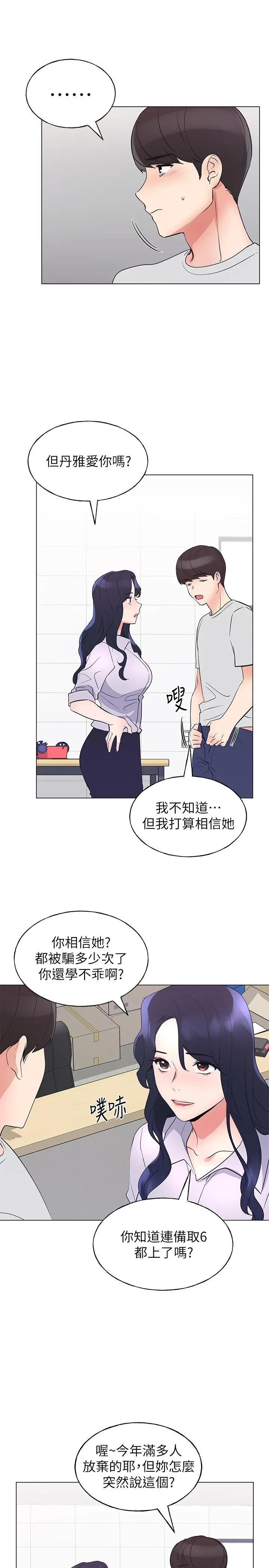 重考生 - 第89话-意外得知真相而动摇的心 - page 22