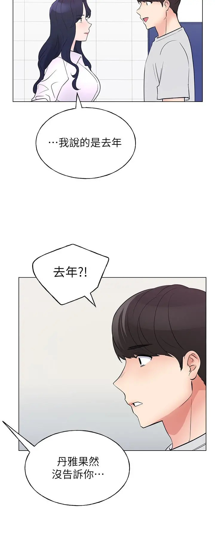 重考生 - 第89话-意外得知真相而动摇的心 - page 23