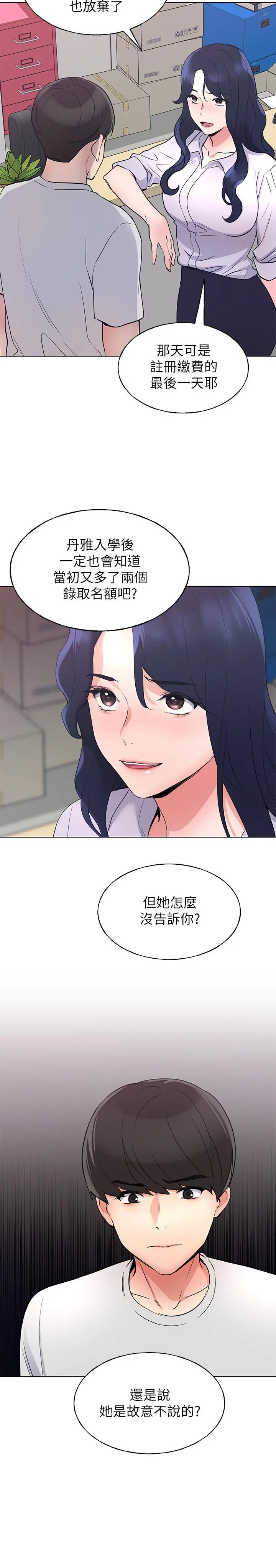 重考生 - 第89话-意外得知真相而动摇的心 - page 25