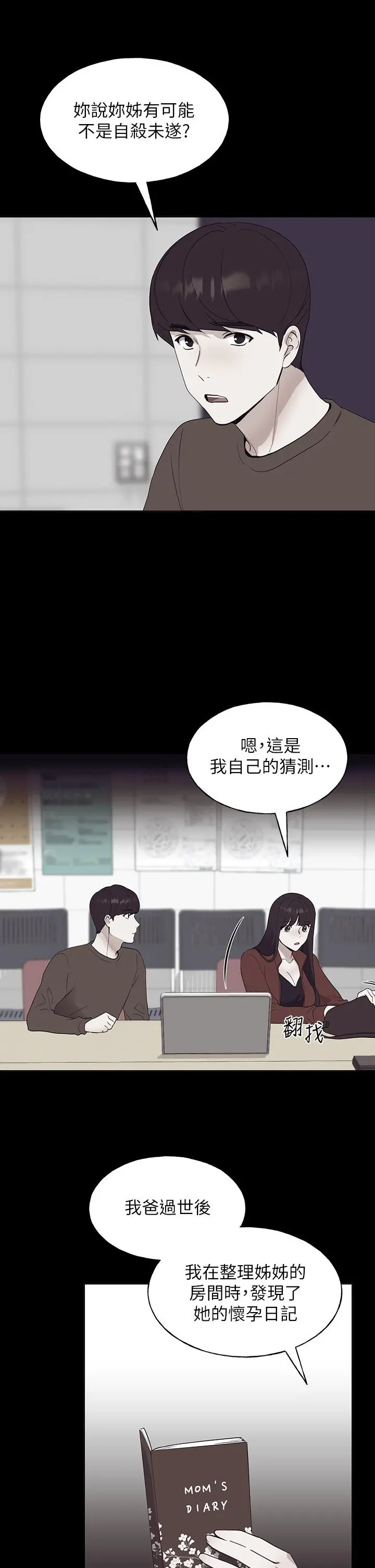 重考生 - 第105话-切不断的孽缘 - page 2