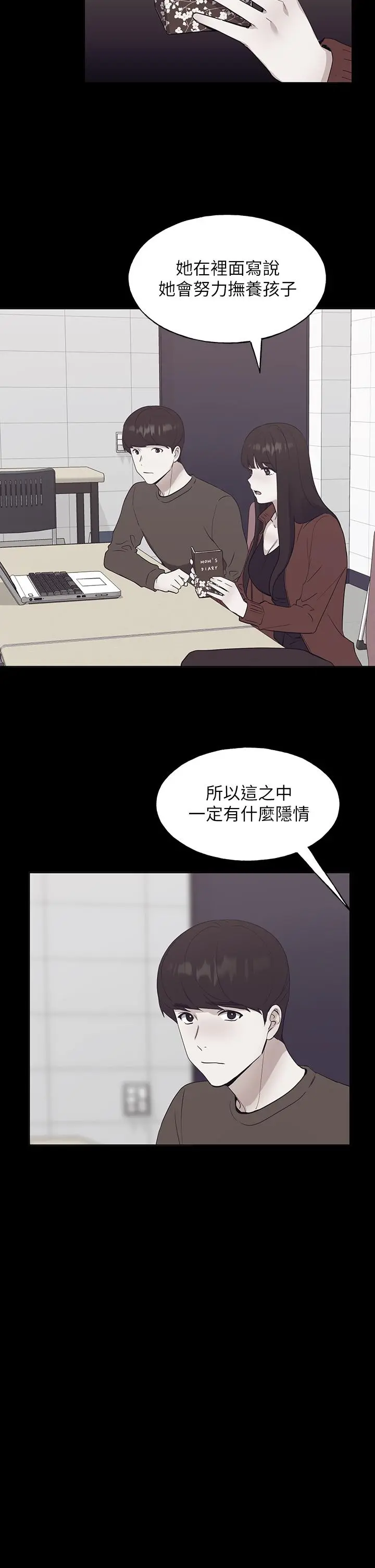 重考生 - 第105话-切不断的孽缘 - page 3