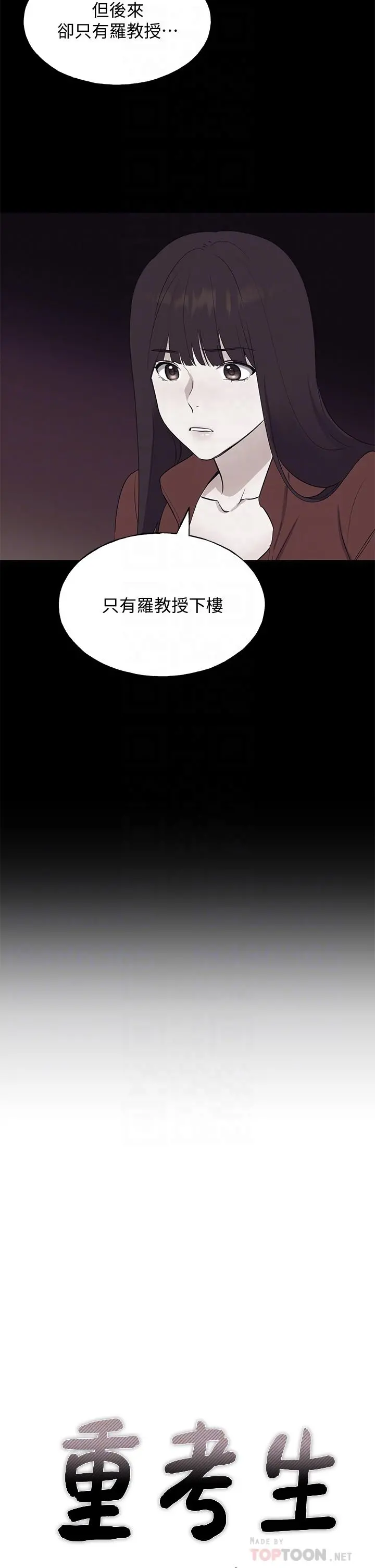 重考生 - 第105话-切不断的孽缘 - page 6