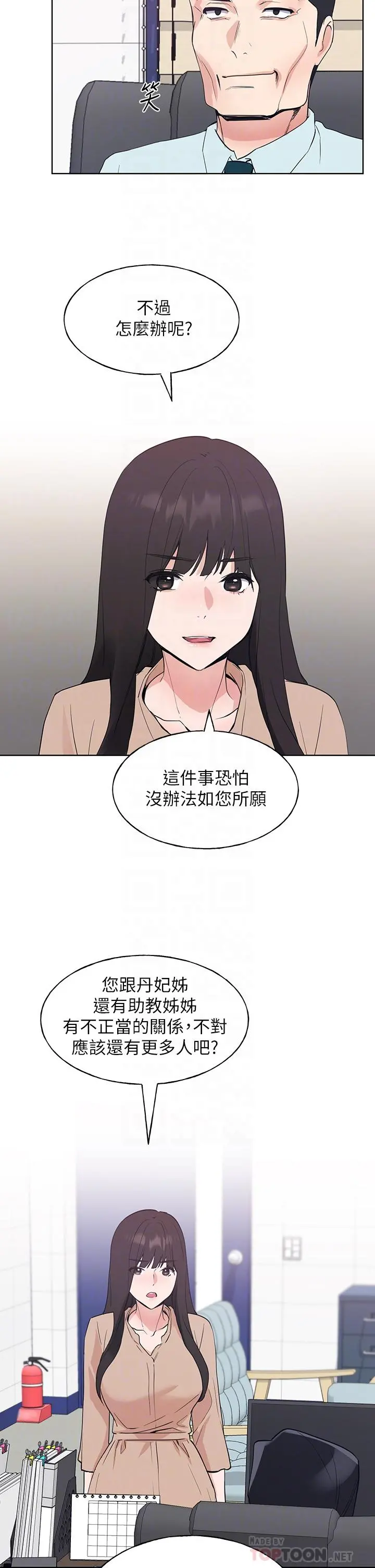 重考生 - 第105话-切不断的孽缘 - page 12