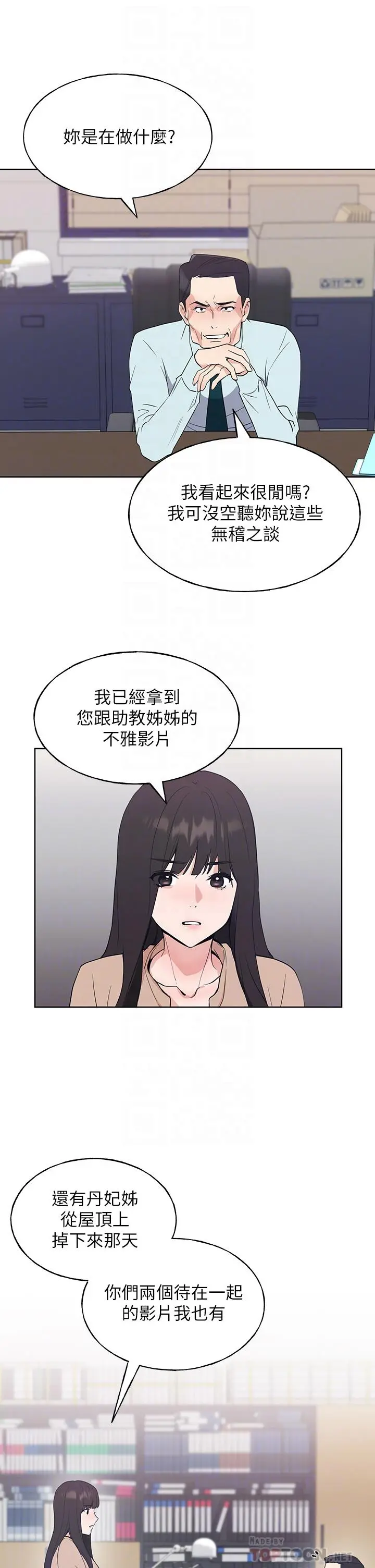重考生 - 第105话-切不断的孽缘 - page 14