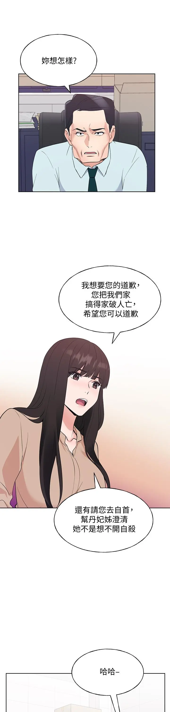 重考生 - 第105话-切不断的孽缘 - page 17
