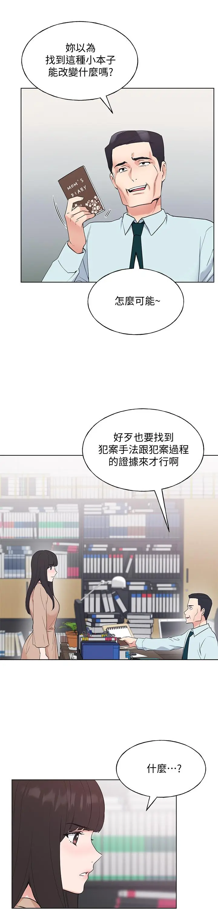 重考生 - 第105话-切不断的孽缘 - page 20