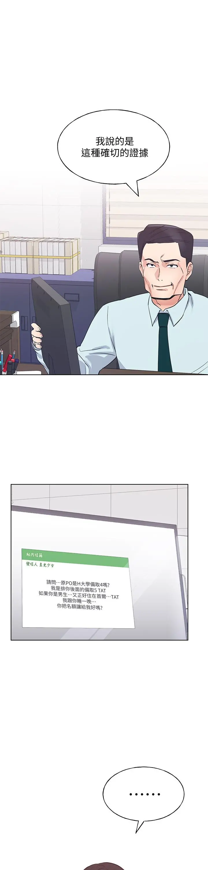 重考生 - 第105话-切不断的孽缘 - page 21