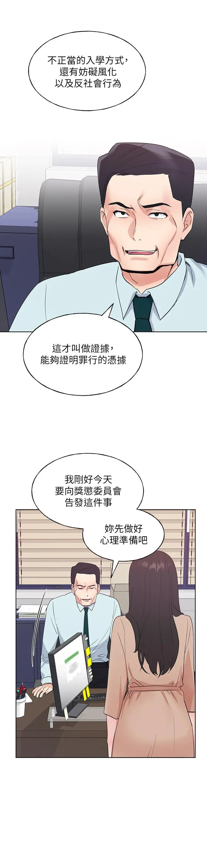 重考生 - 第105话-切不断的孽缘 - page 23