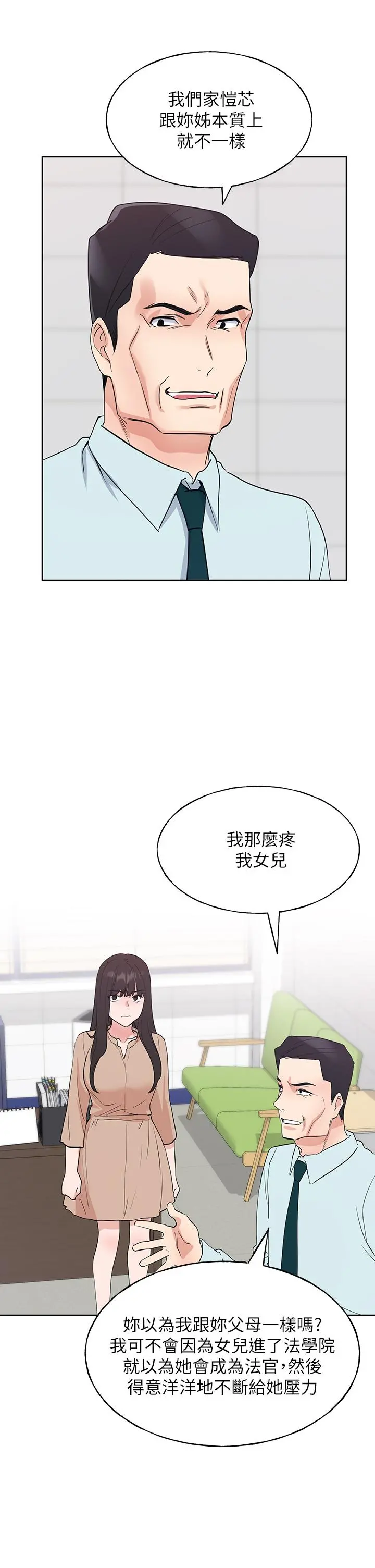重考生 - 第105话-切不断的孽缘 - page 29