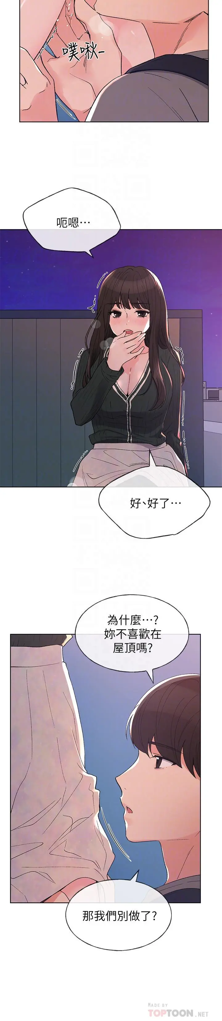 重考生 - 第57话-丹雅最私密的地方 - page 8