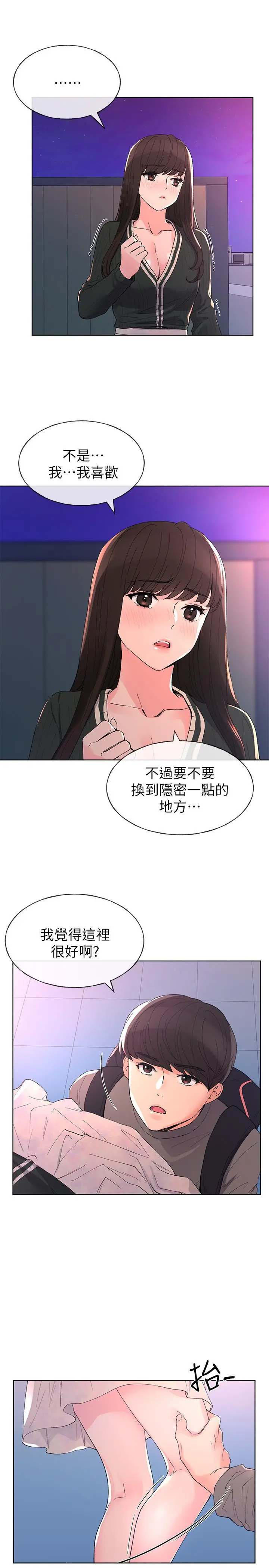 重考生 - 第57话-丹雅最私密的地方 - page 9