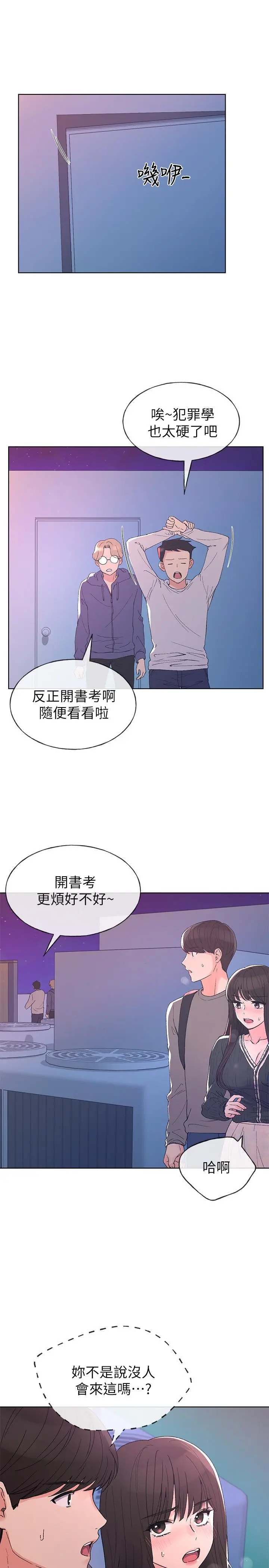 重考生 - 第57话-丹雅最私密的地方 - page 15
