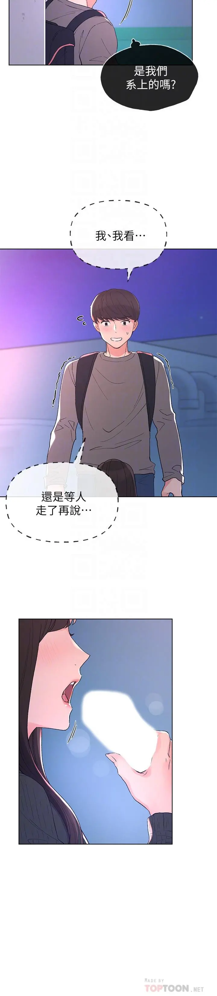 重考生 - 第57话-丹雅最私密的地方 - page 18