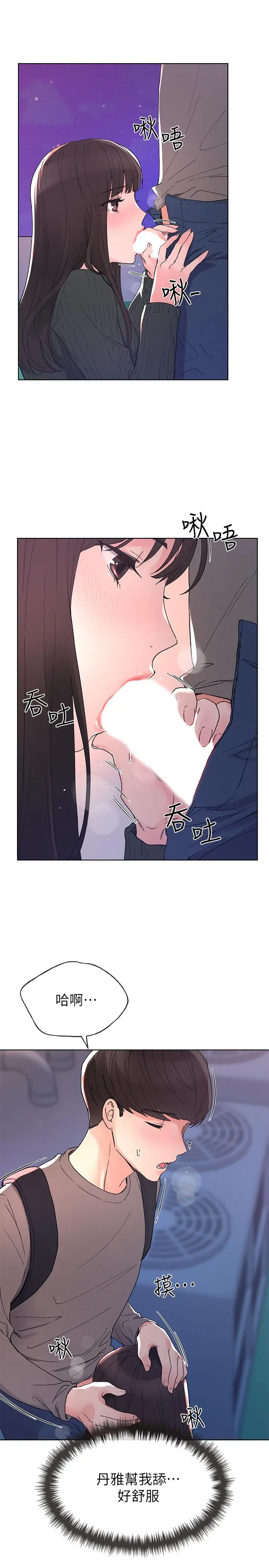 重考生 - 第57话-丹雅最私密的地方 - page 20