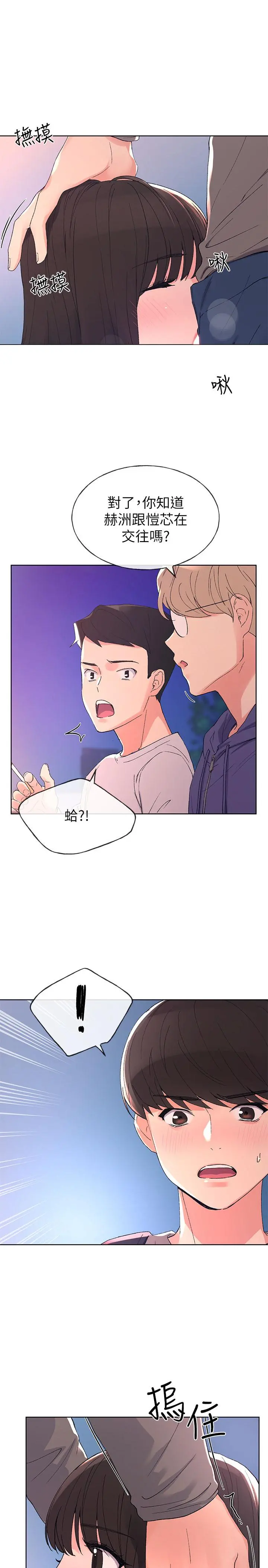 重考生 - 第57话-丹雅最私密的地方 - page 22