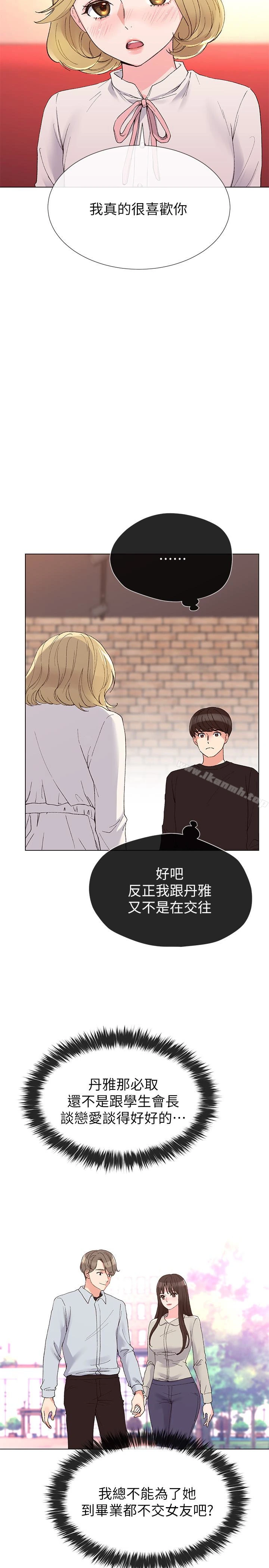 重考生 - 第29话-妳还没学乖? - page 4