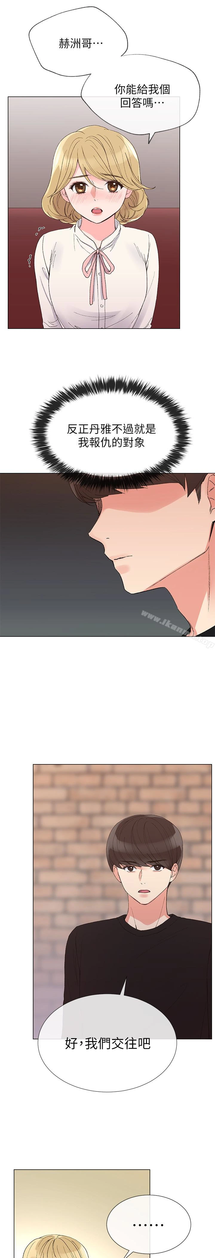 重考生 - 第29话-妳还没学乖? - page 6