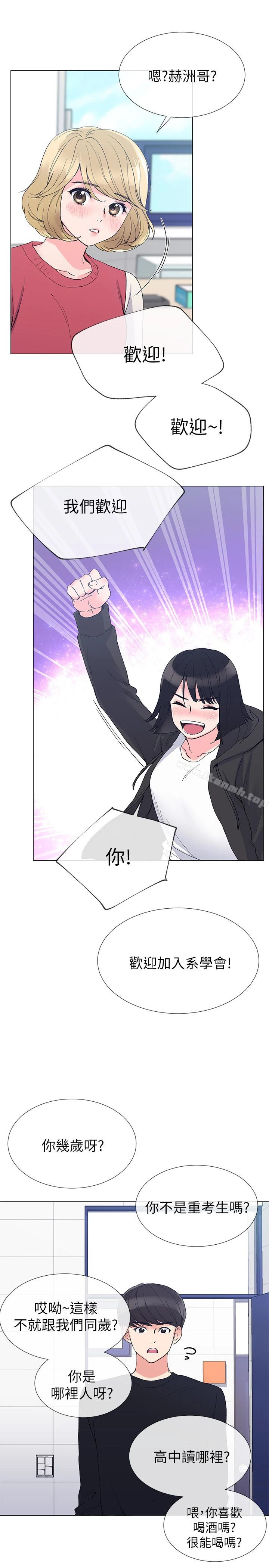 重考生 - 第29话-妳还没学乖? - page 12