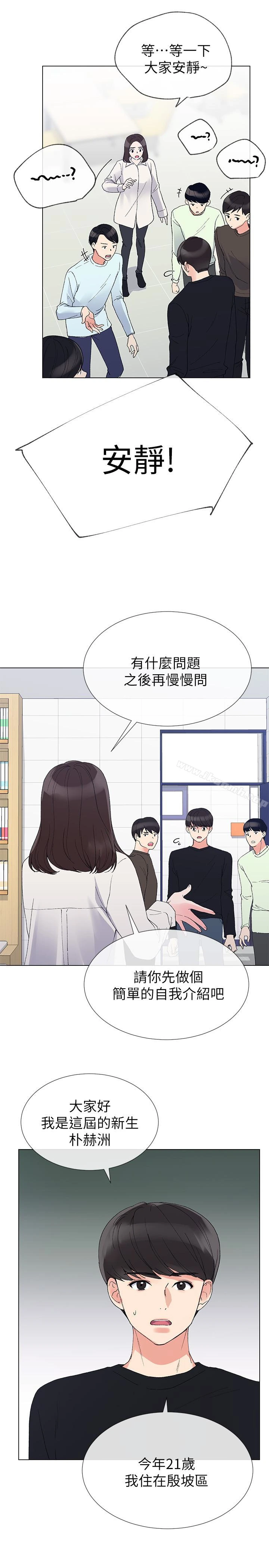 重考生 - 第29话-妳还没学乖? - page 13