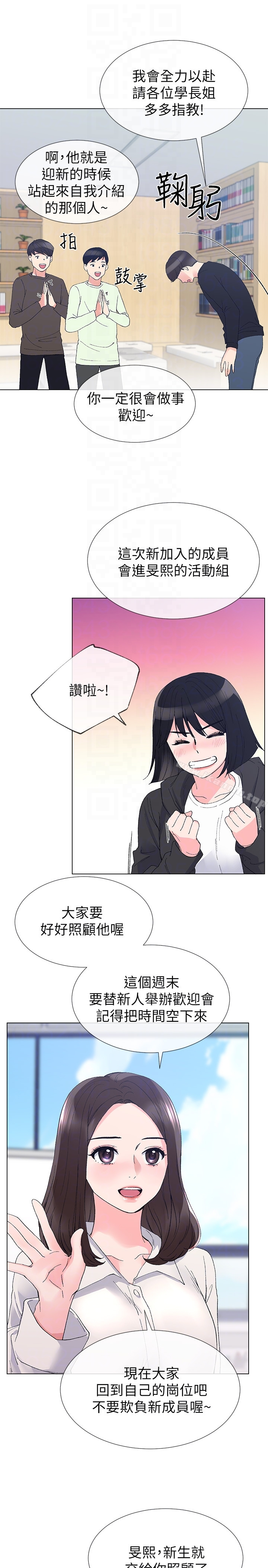重考生 - 第29话-妳还没学乖? - page 15