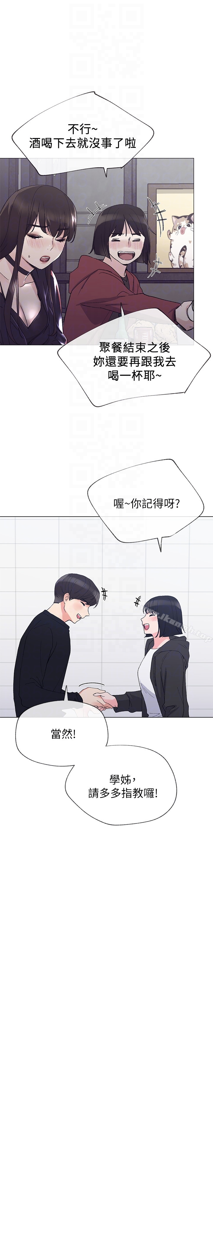 重考生 - 第29话-妳还没学乖? - page 19
