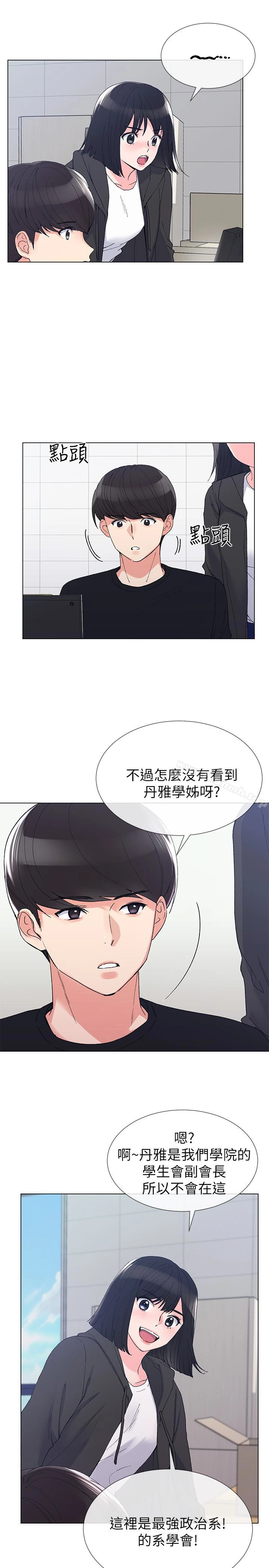 重考生 - 第29话-妳还没学乖? - page 20