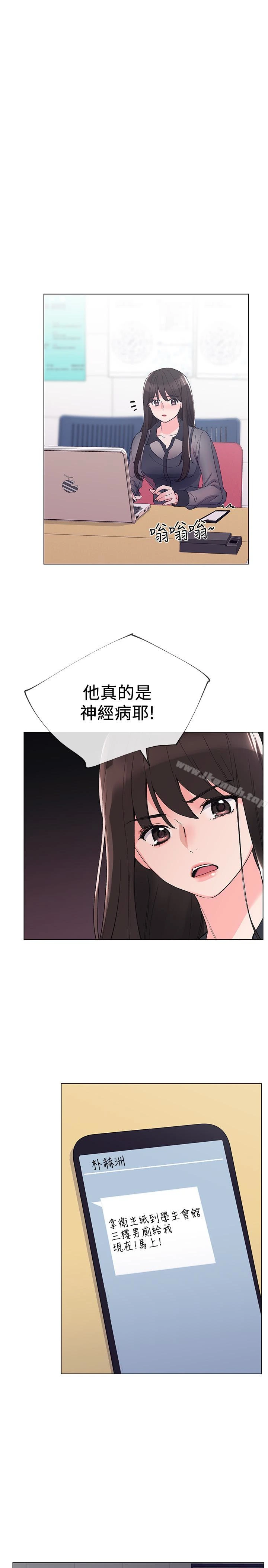 重考生 - 第29话-妳还没学乖? - page 24