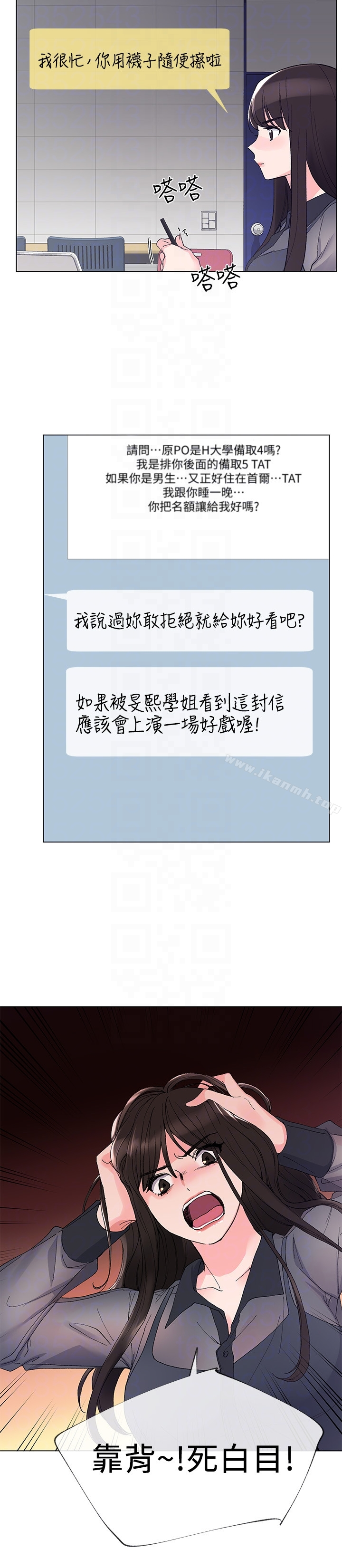重考生 - 第29话-妳还没学乖? - page 25