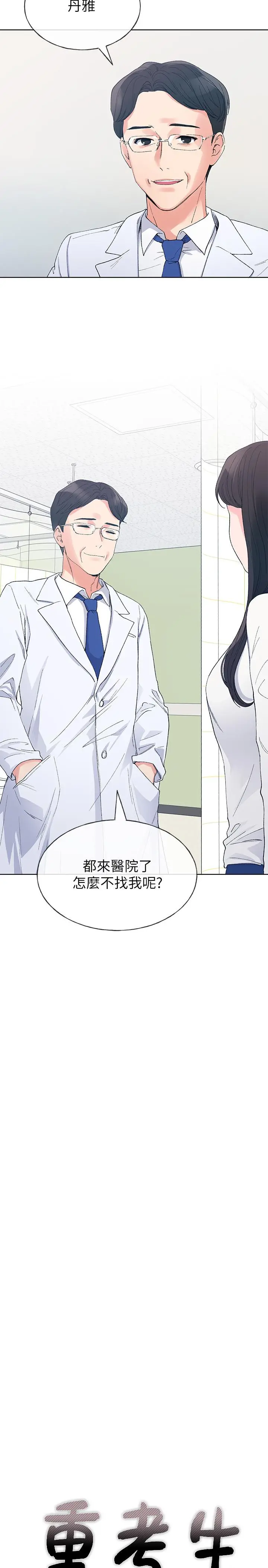 重考生 - 第60话-帮我按摩 - page 2