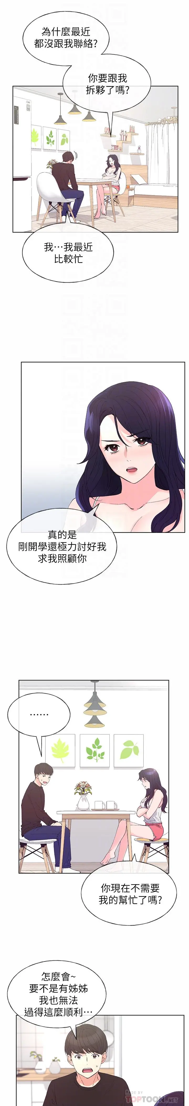 重考生 - 第60话-帮我按摩 - page 12