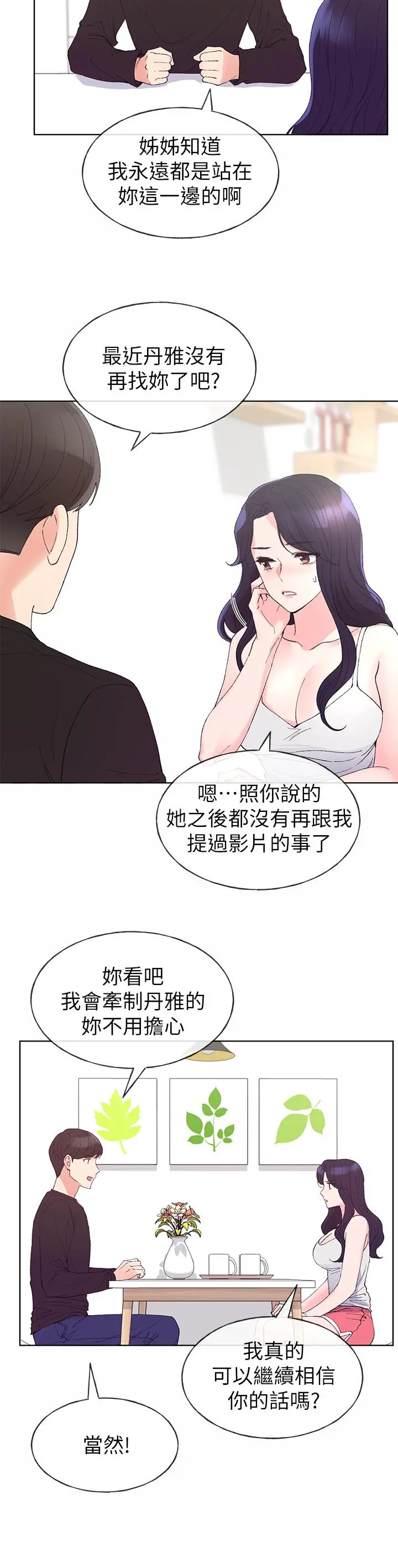 重考生 - 第60话-帮我按摩 - page 13