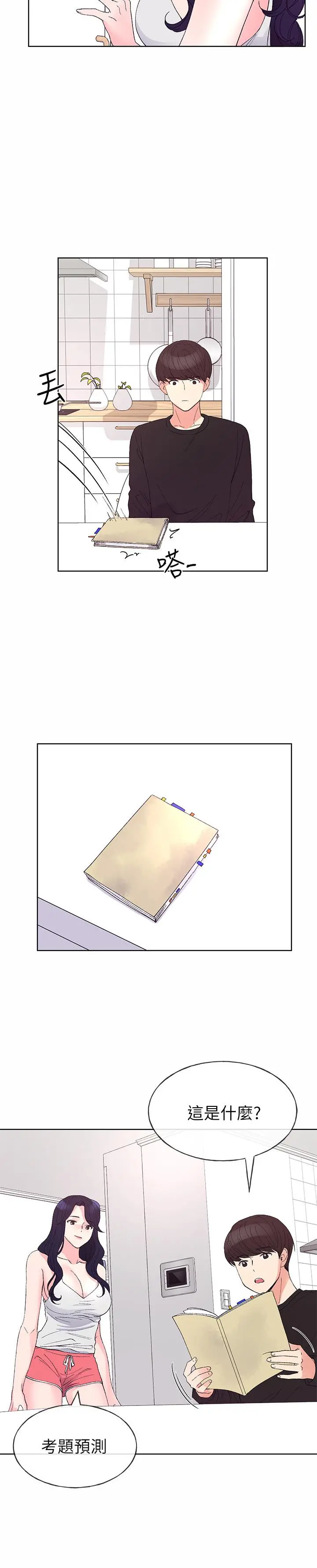 重考生 - 第60话-帮我按摩 - page 15