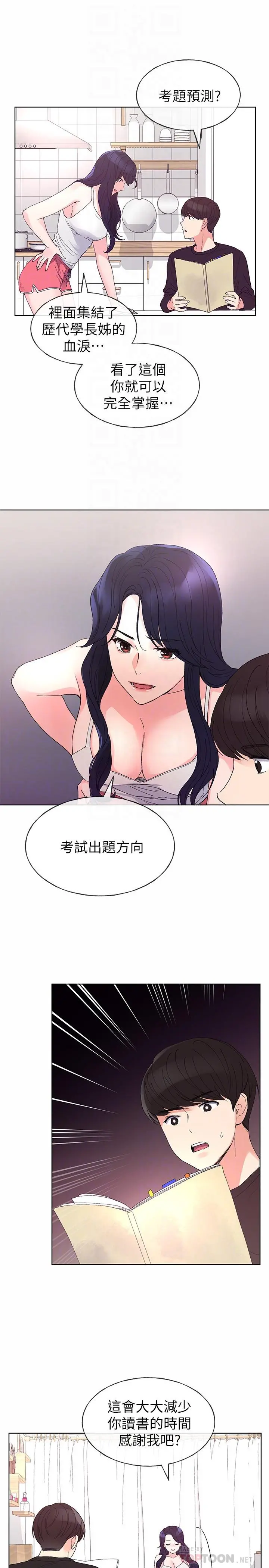 重考生 - 第60话-帮我按摩 - page 16