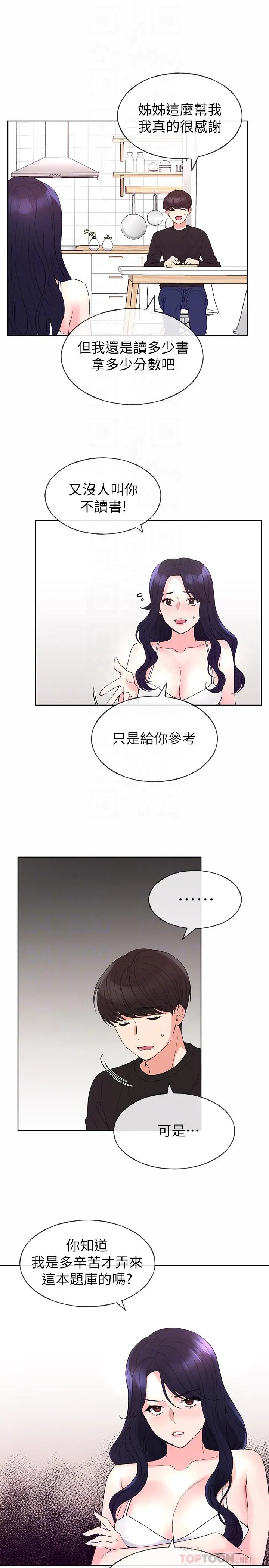 重考生 - 第60话-帮我按摩 - page 18