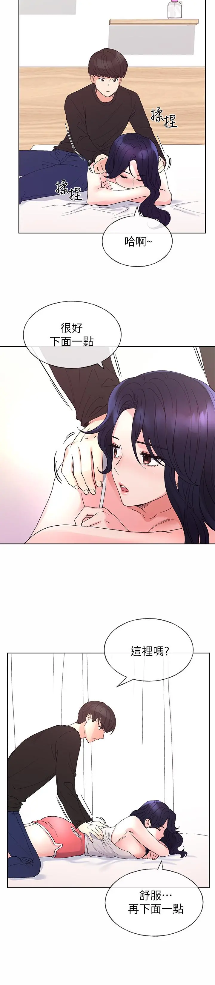 重考生 - 第60话-帮我按摩 - page 21