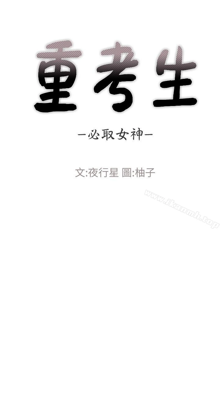 重考生 - 第30话-丹雅的男厕初体验 - page 3