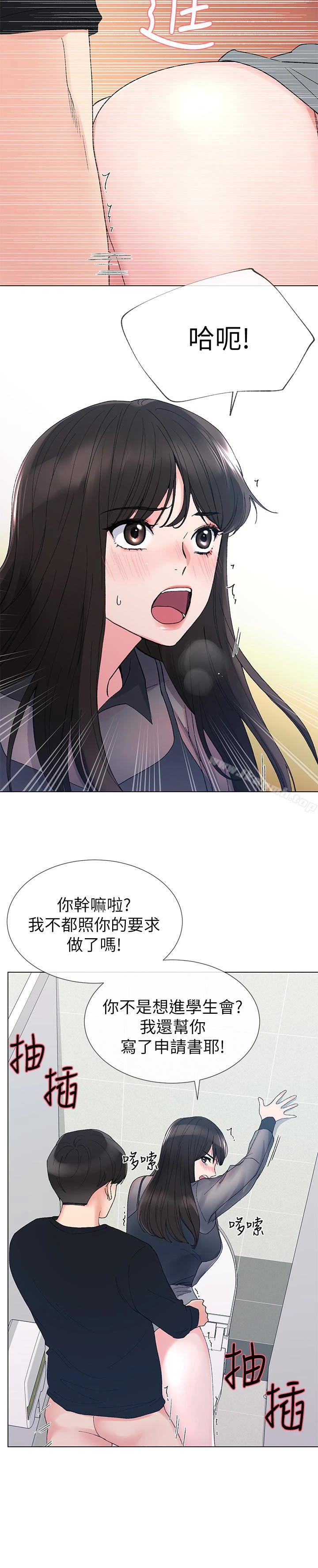 重考生 - 第30话-丹雅的男厕初体验 - page 12