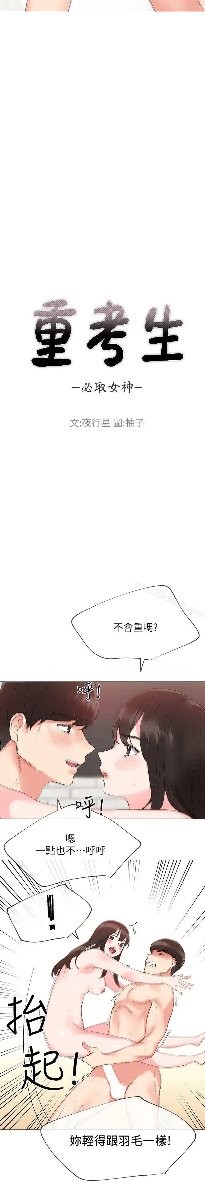 重考生 - 第4话-赫洲想尝试的体位 - page 2