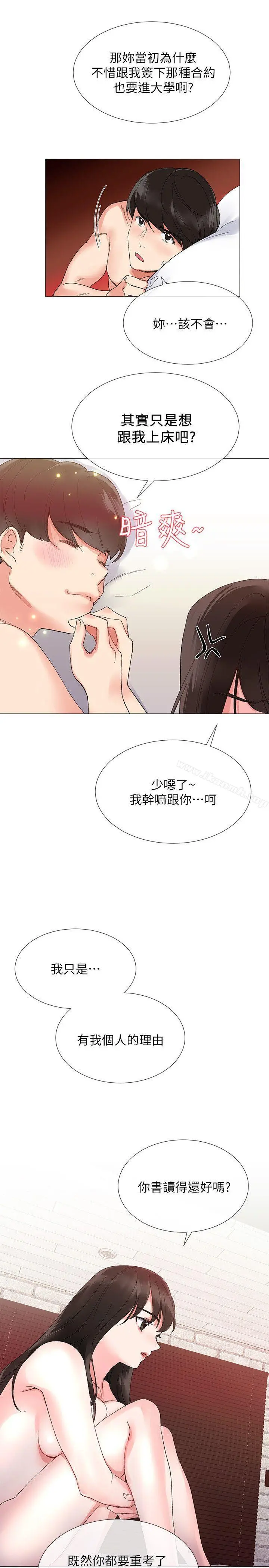 重考生 - 第4话-赫洲想尝试的体位 - page 10