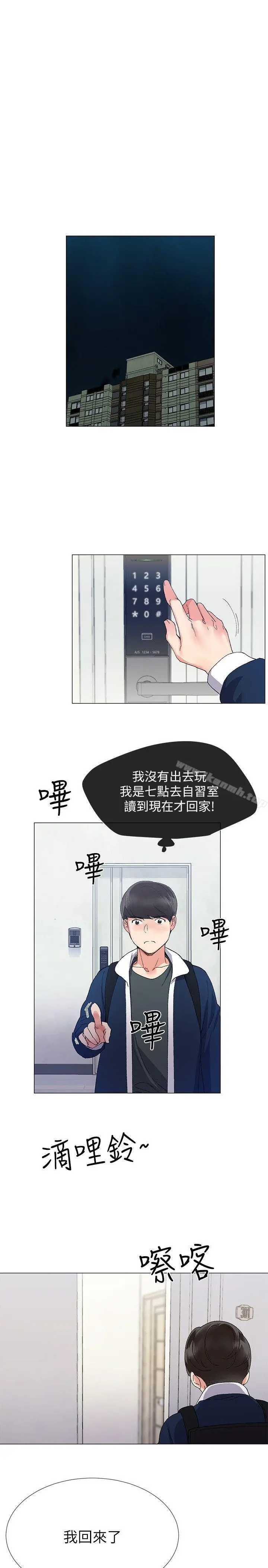 重考生 - 第4话-赫洲想尝试的体位 - page 14