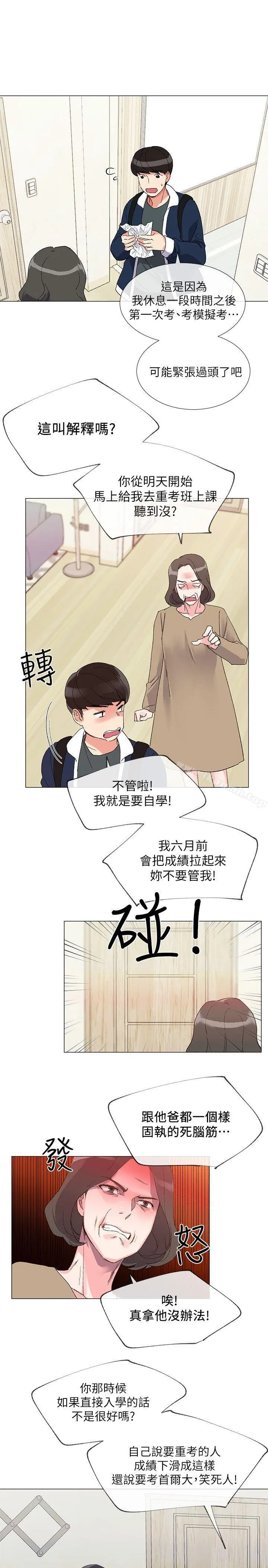 重考生 - 第4话-赫洲想尝试的体位 - page 17