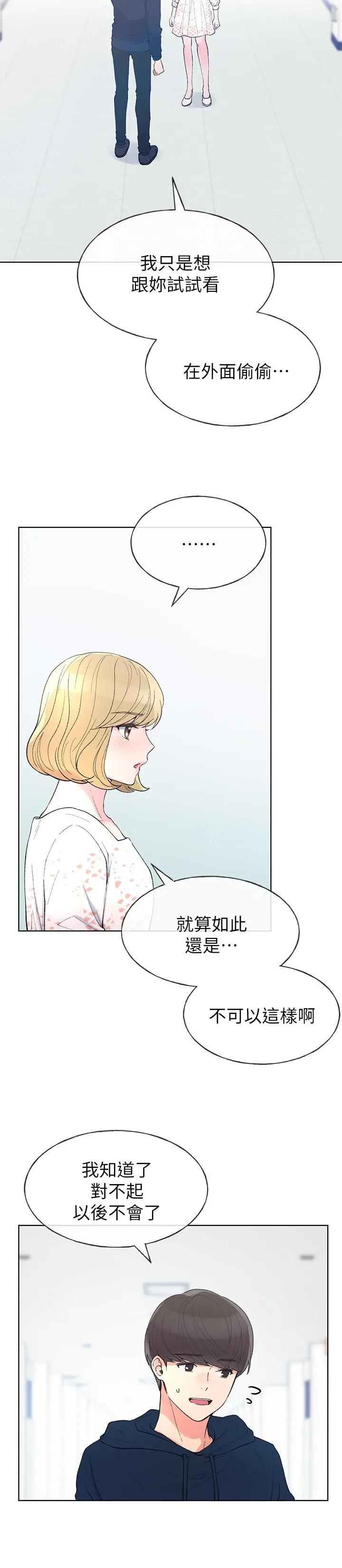 重考生 - 第55话-丹雅的告白 - page 7