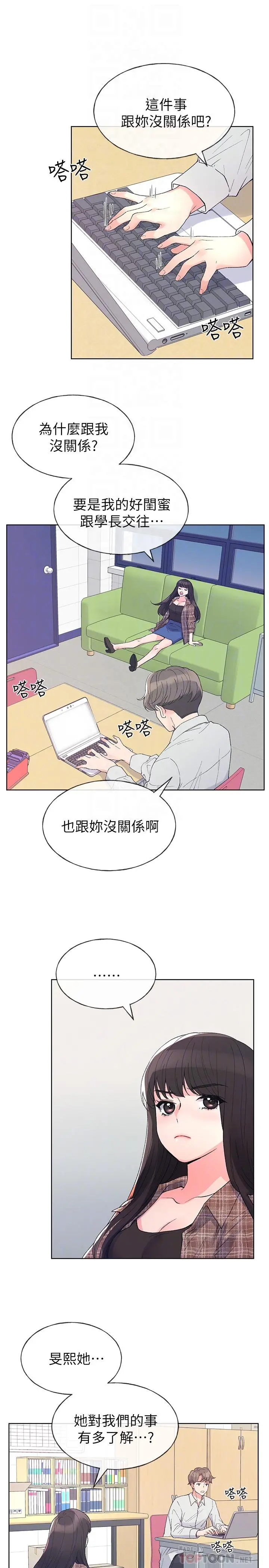 重考生 - 第55话-丹雅的告白 - page 12