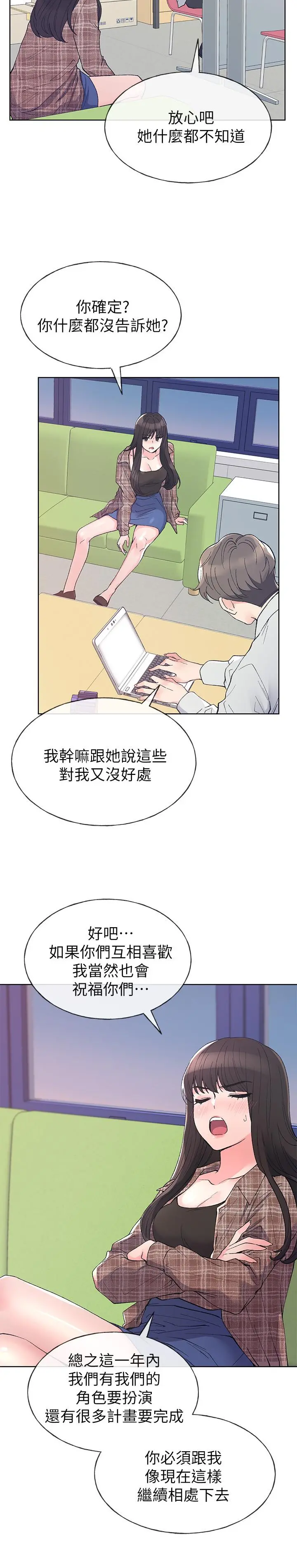 重考生 - 第55话-丹雅的告白 - page 13