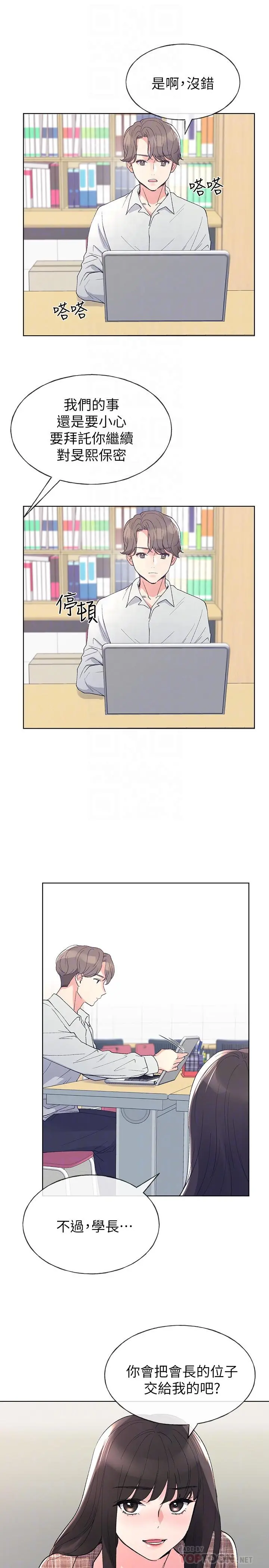 重考生 - 第55话-丹雅的告白 - page 14