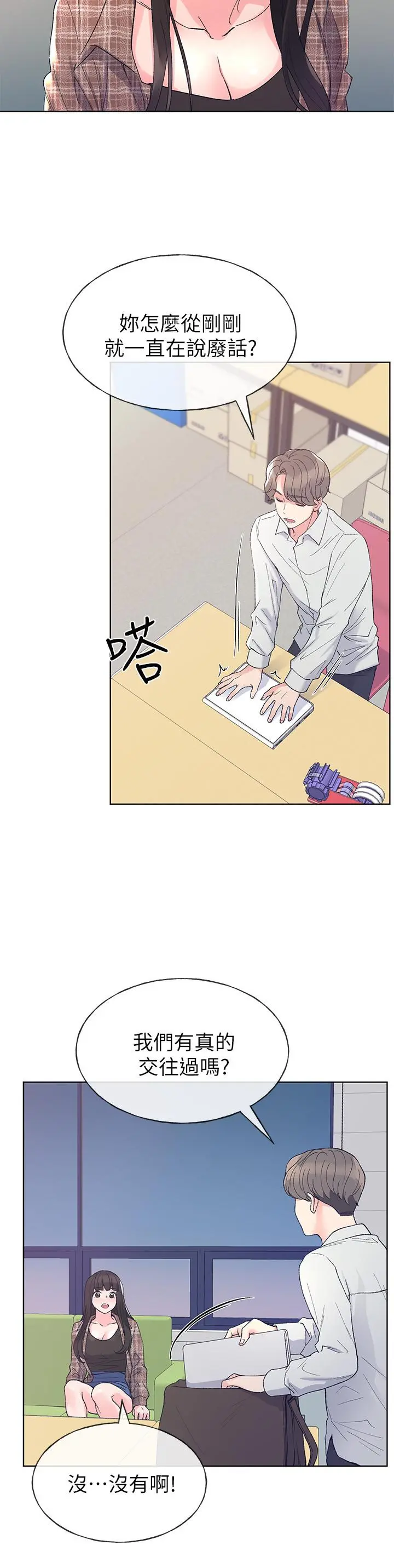 重考生 - 第55话-丹雅的告白 - page 15