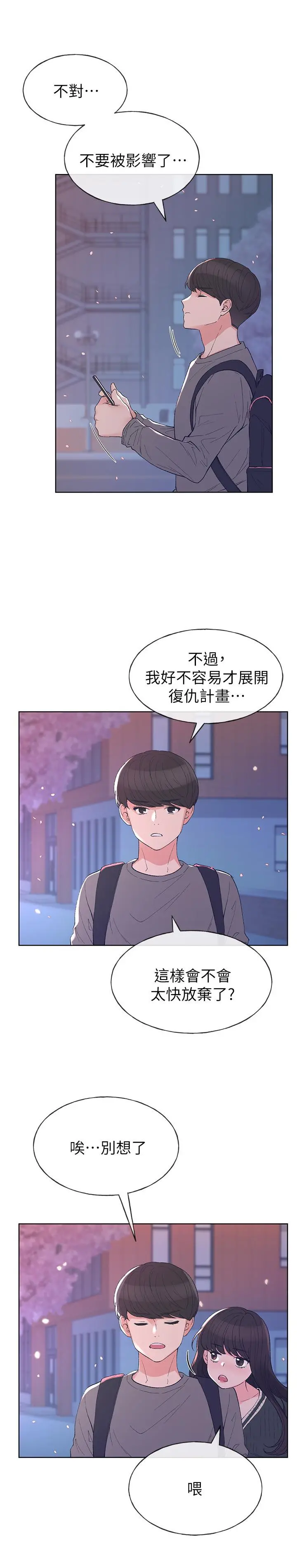 重考生 - 第55话-丹雅的告白 - page 21