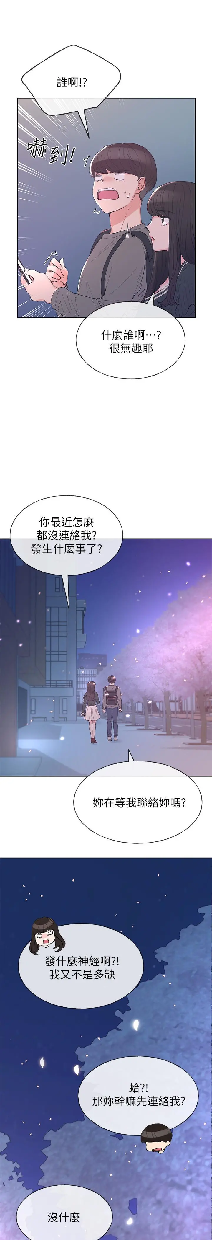重考生 - 第55话-丹雅的告白 - page 22